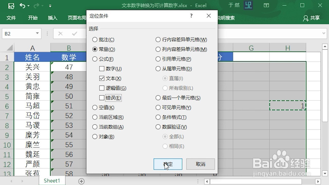 Excel 2016 怎么将数字文本转换为可计算数字