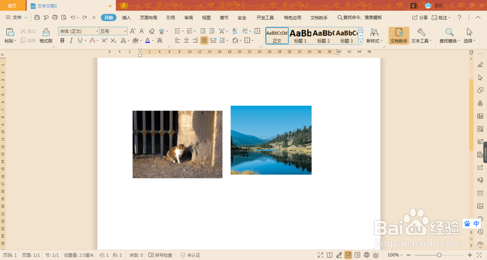 Word如何让两张图片在不裁剪的情况下宽高相同