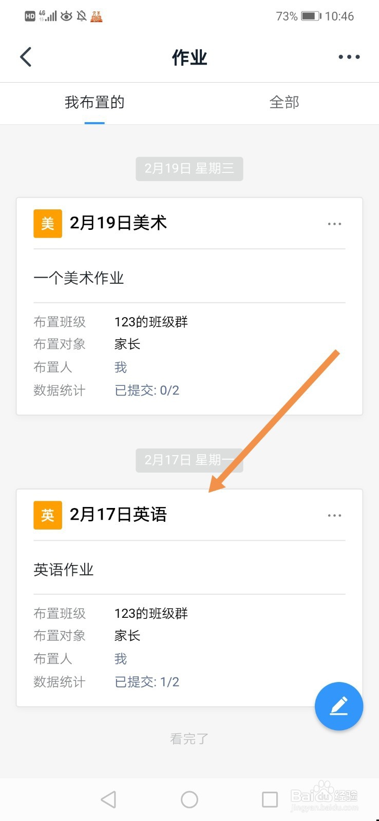 钉钉怎么查看优秀作业