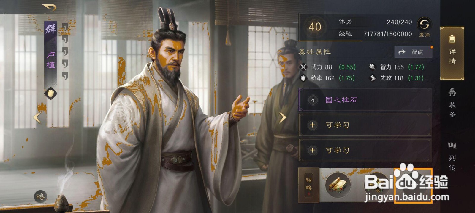 如何为卢植研读韬略三