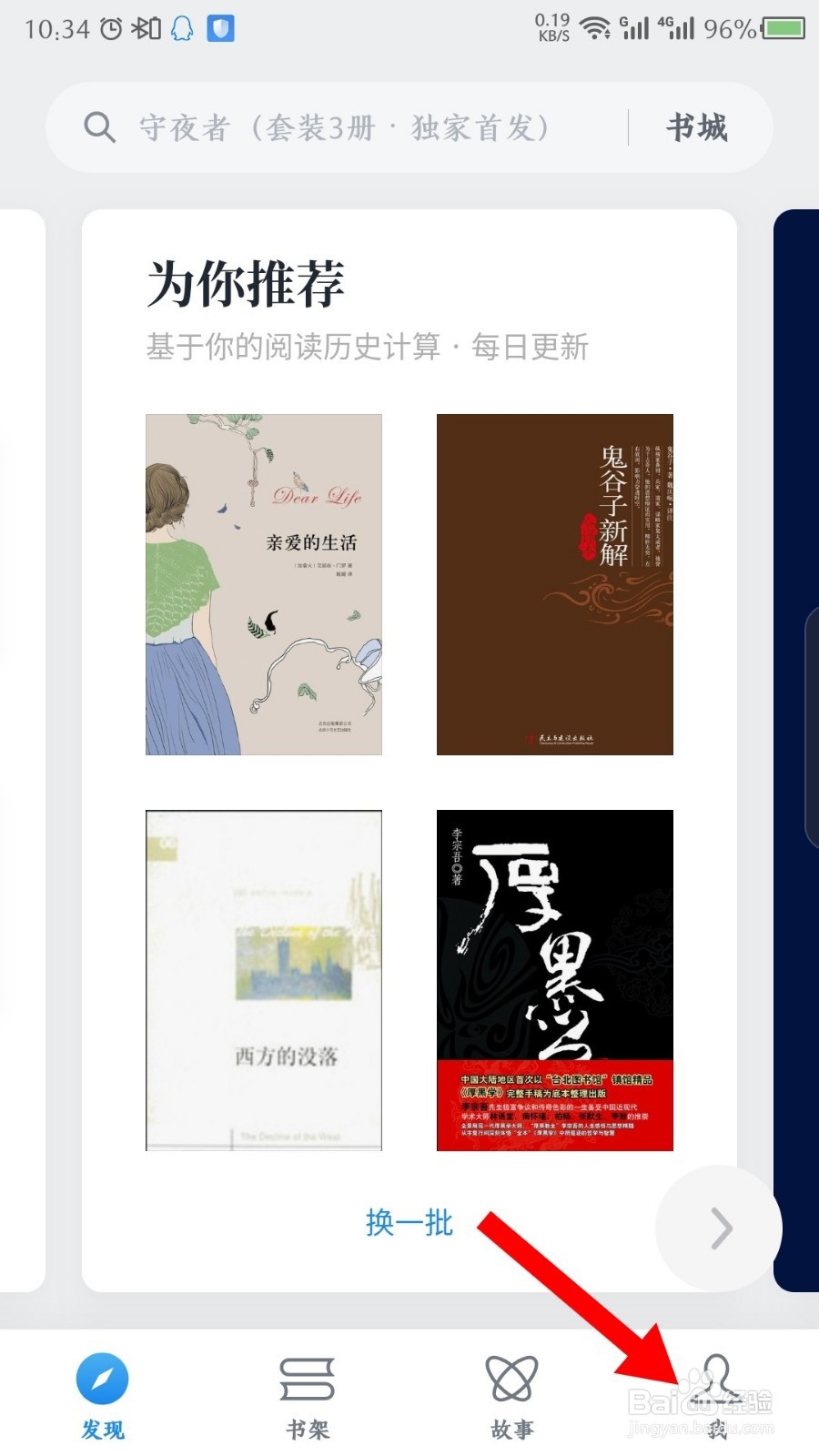 微信读书怎么删除书单