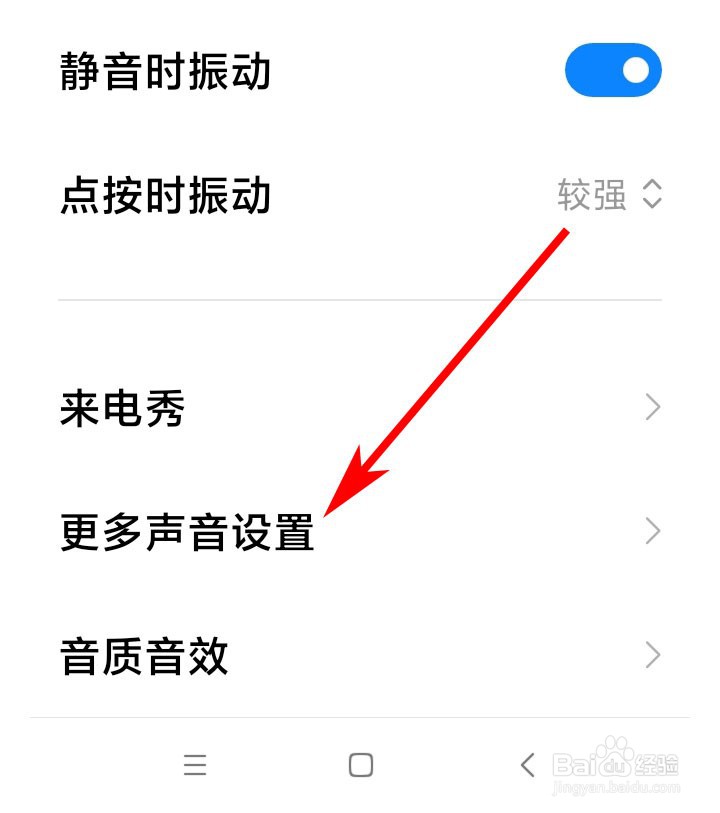 红米手机如何关闭充电提示声音