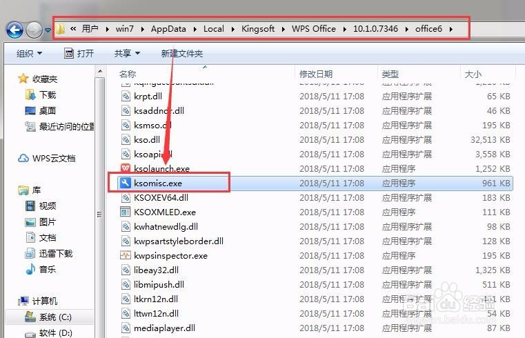 wps热点怎么永久关闭 wps广告怎么删除