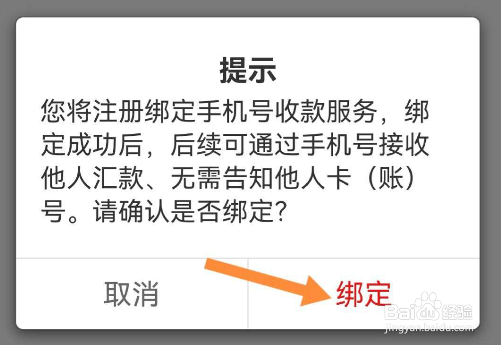 工商银行app怎么使用手机号收款