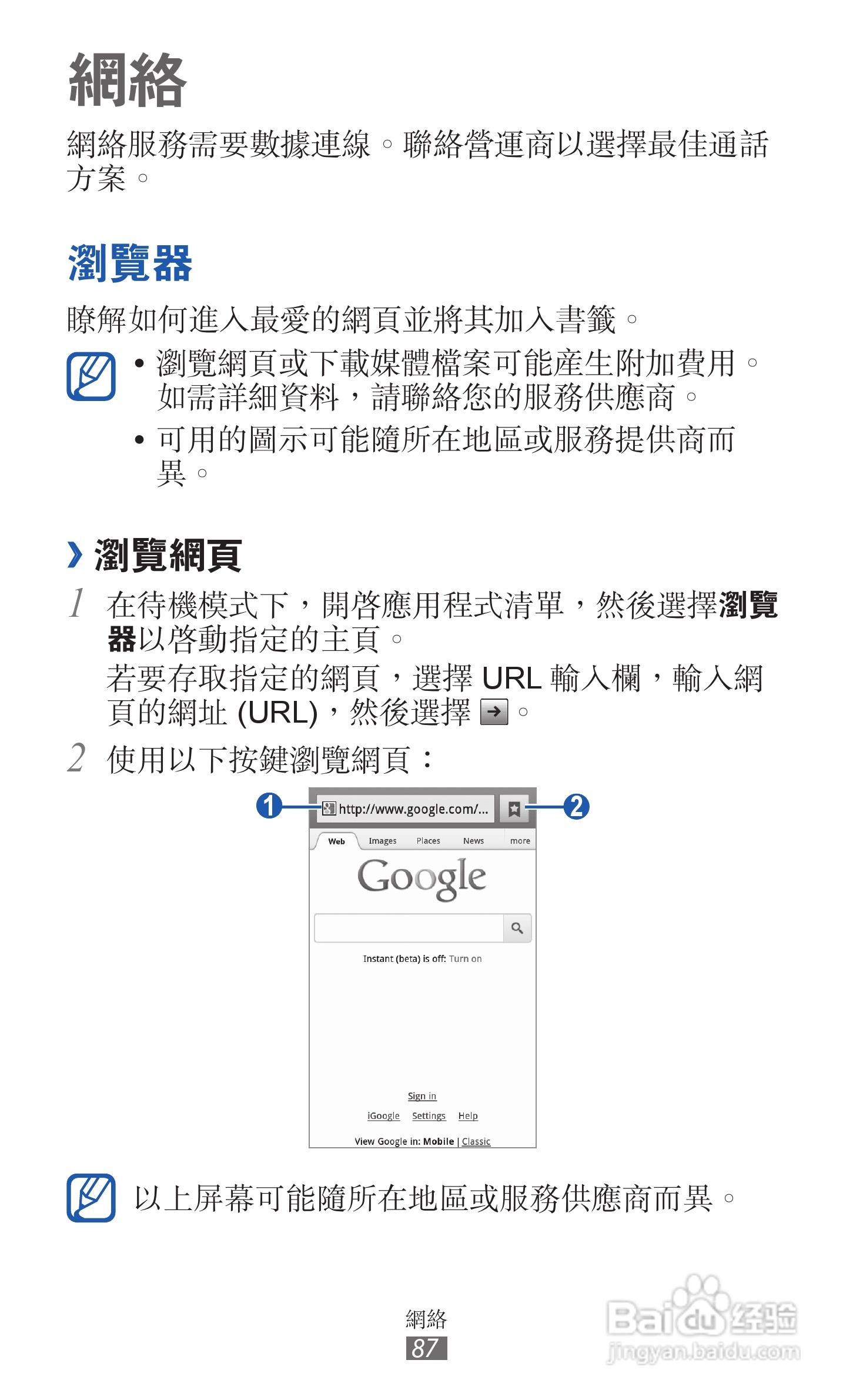 三星GT-I9210手机使用说明书:[9]