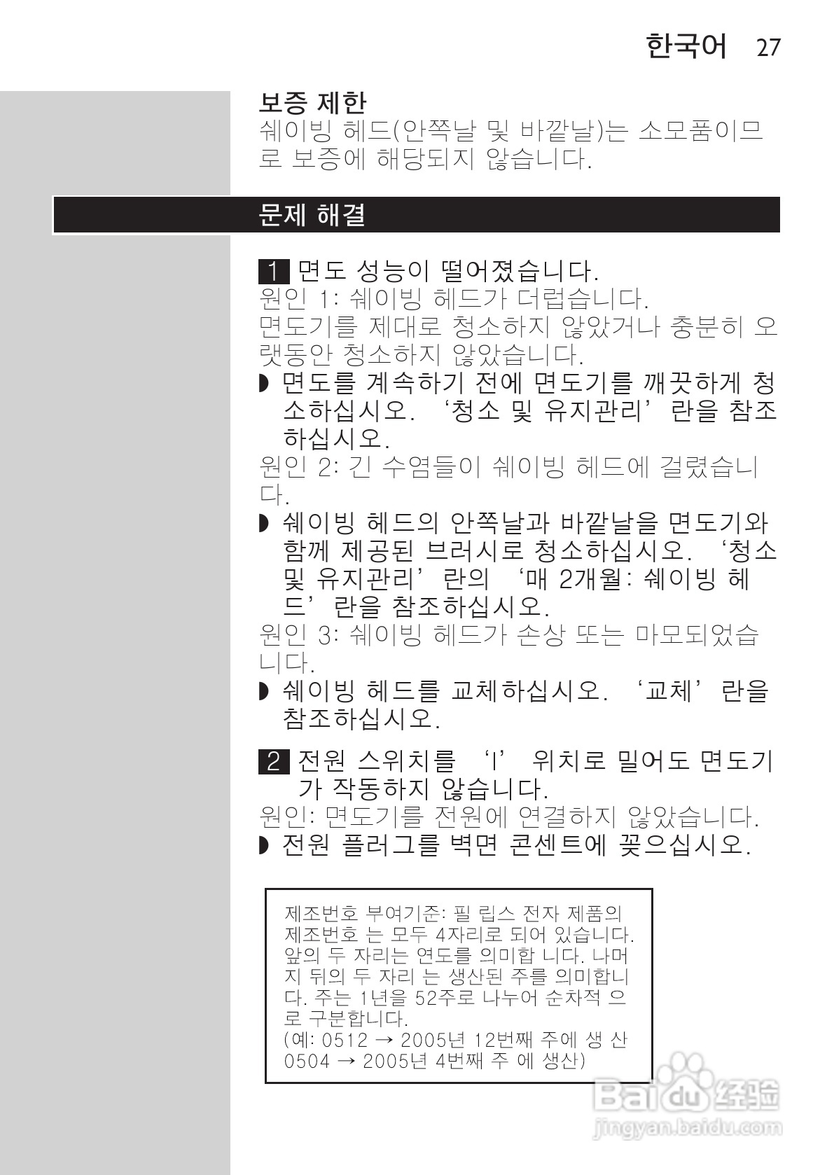 philips HQ6640剃须刀说明书:[3]