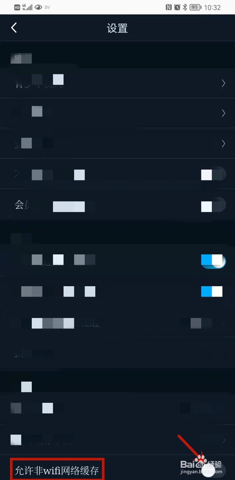 咪咕视频怎么设置允许流量缓存