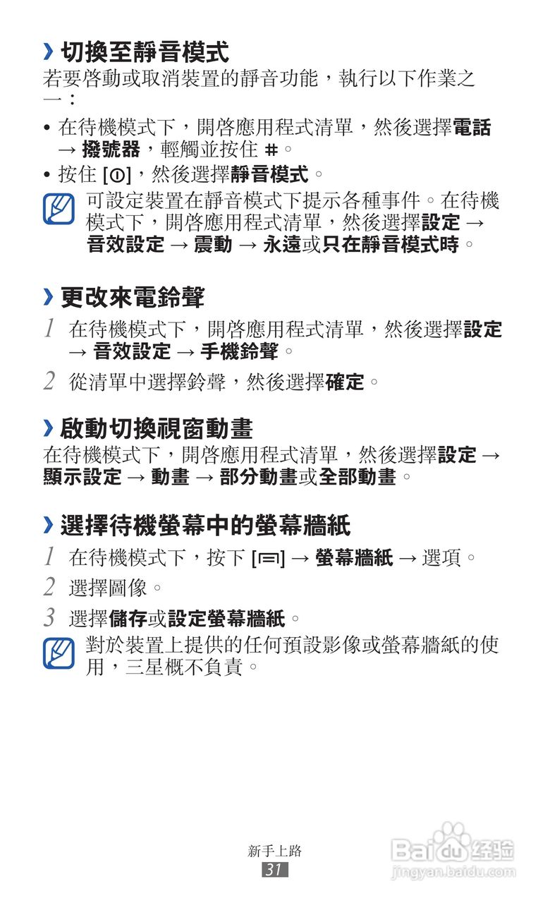 三星GT-I9210手机使用说明书:[4]