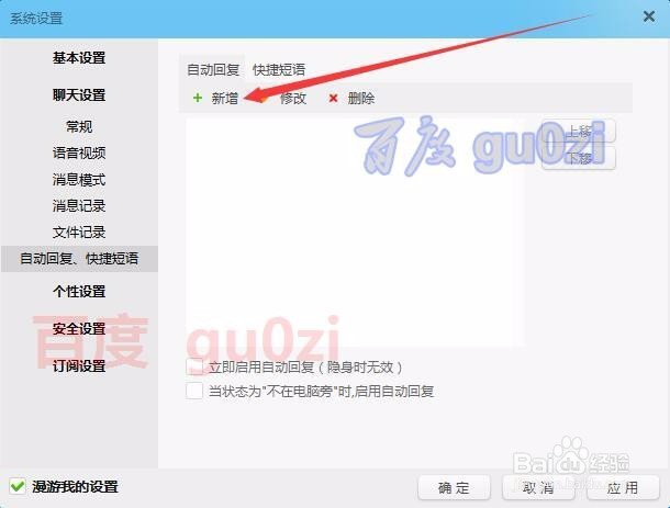 阿里旺旺自动回复设置方法