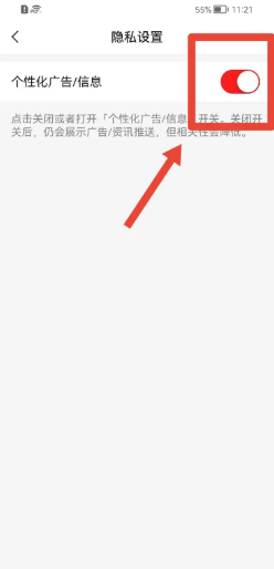 网易邮箱怎么开启个性化广告/信息