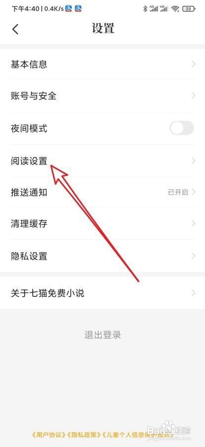 七猫小说怎么设置看书时关闭屏幕的时间