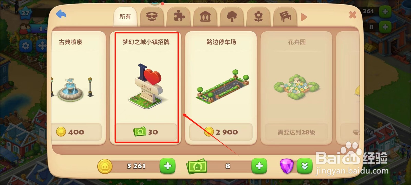 梦想城镇中怎样获得梦幻之城小镇招牌
