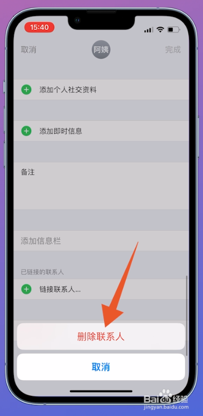 iphone怎么删除多个联系人
