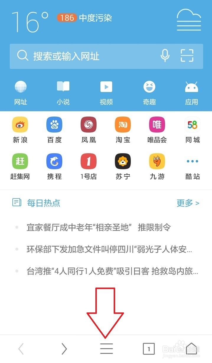 UC浏览器(安卓手机)如何省流量
