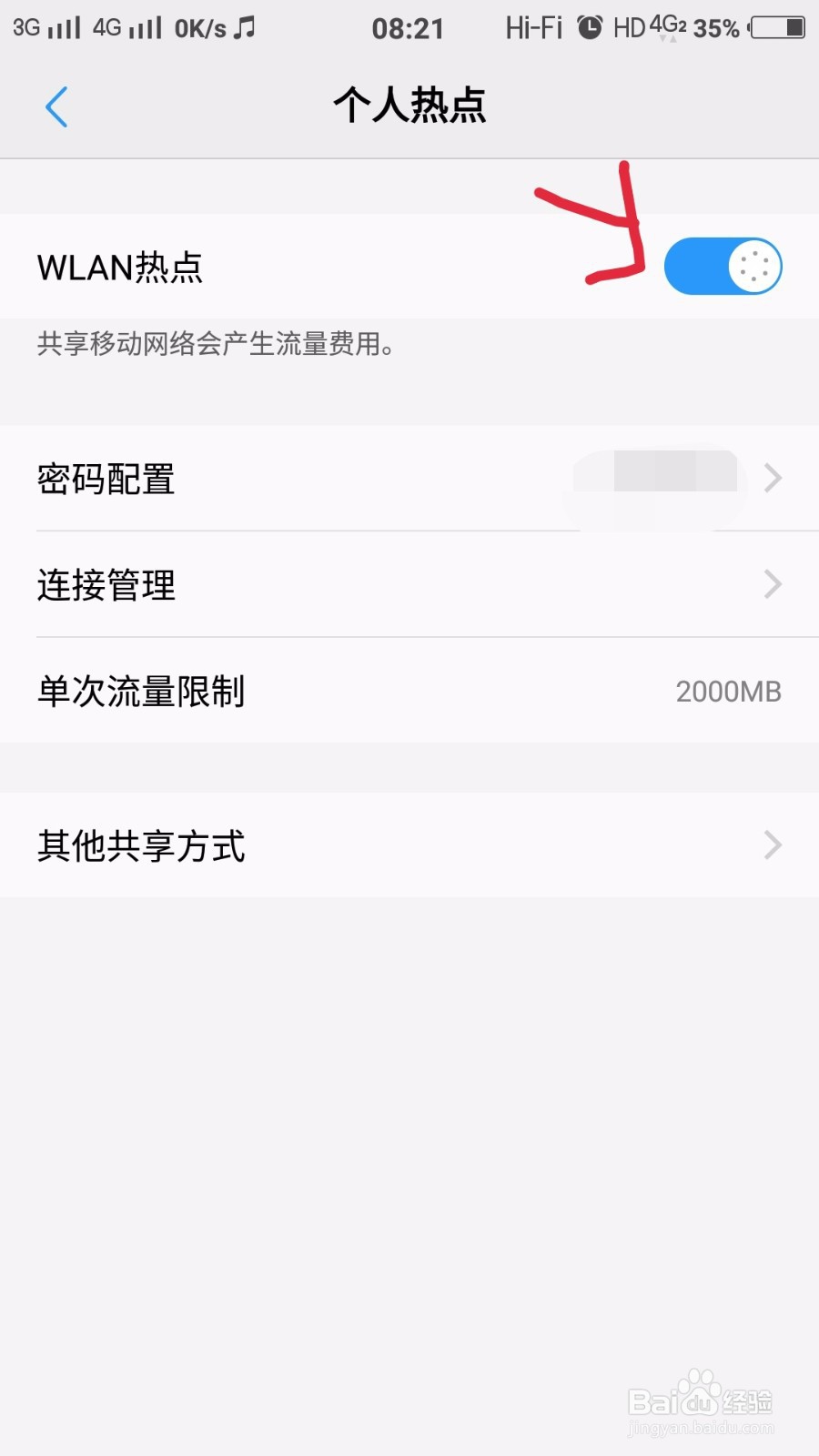 如何分享手机流量给别人