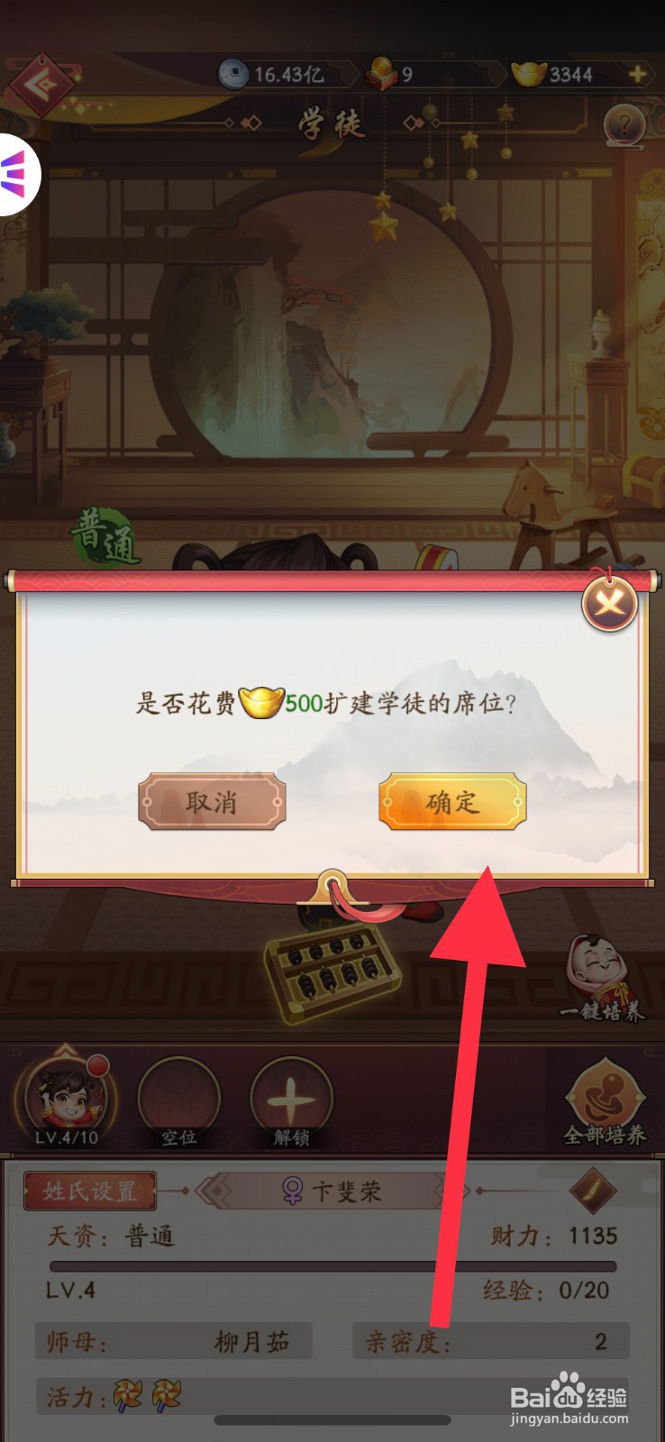 我是大东家手游如何去扩建学徒席位