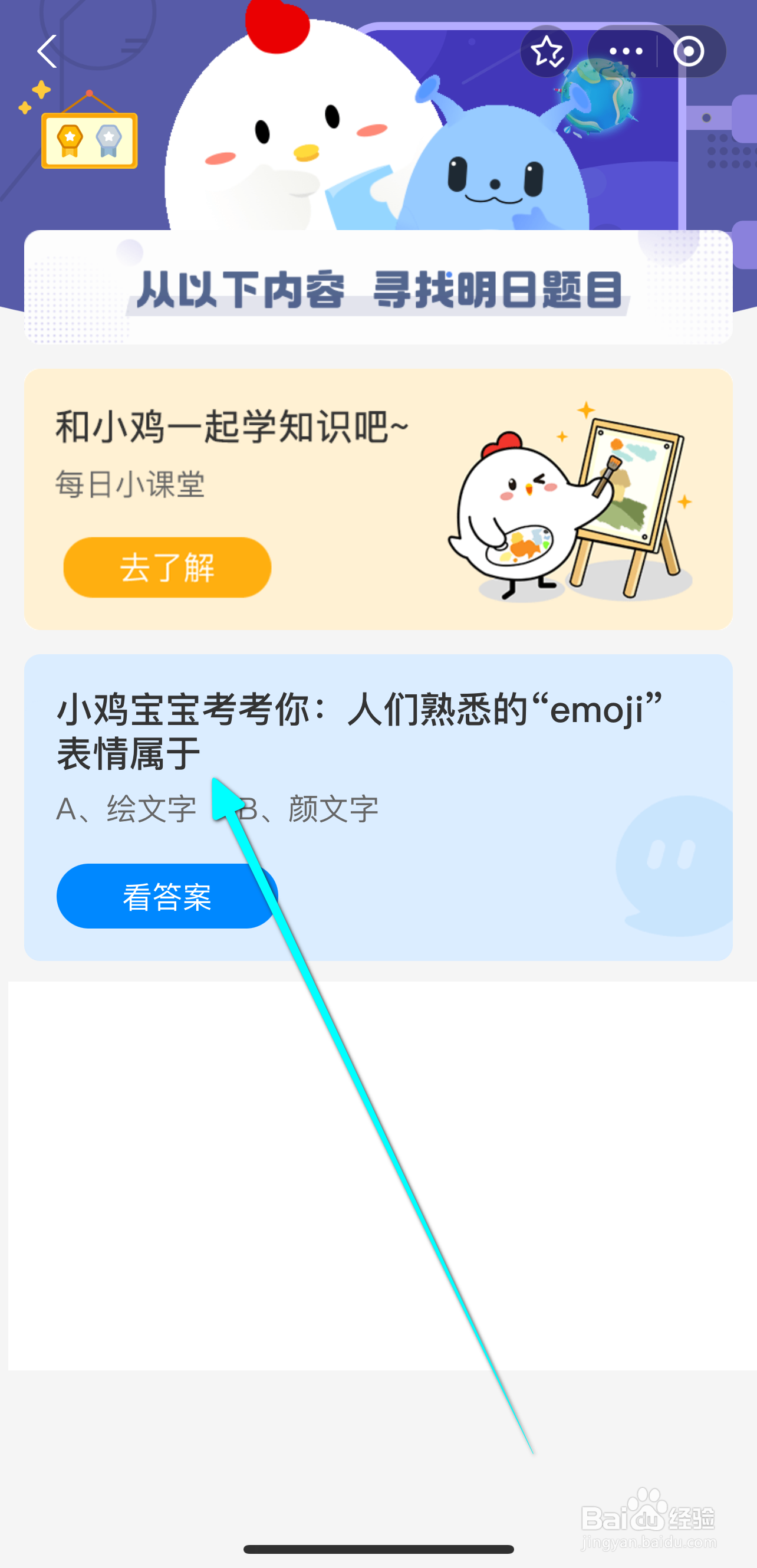人们熟悉的emoji表情属于?蚂蚁庄园7.17答案