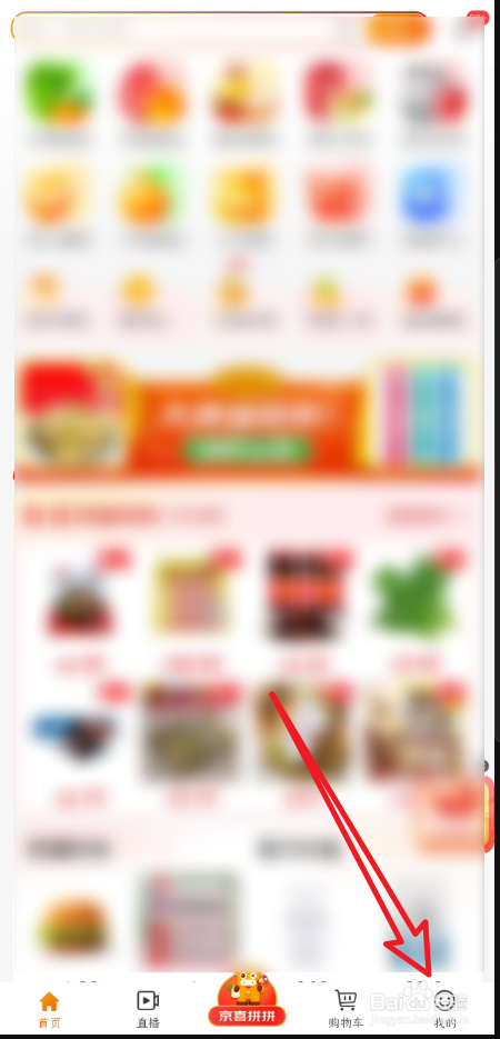 京喜App如何查看自己的的优惠券