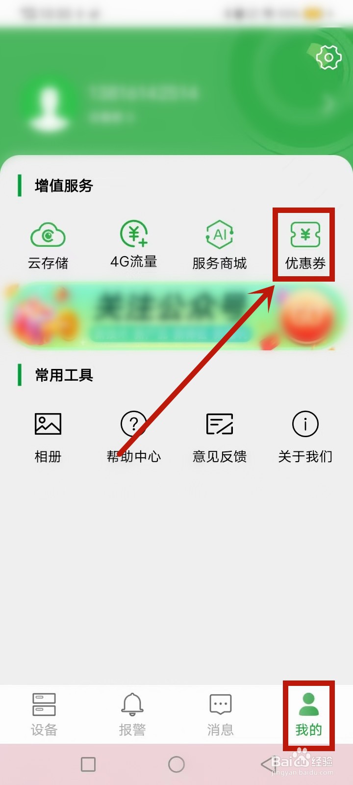 Seetong怎么兑换优惠券
