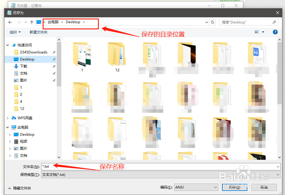 电脑如何打开记事本？