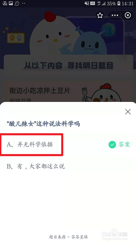 酸儿辣女这种说法科学吗