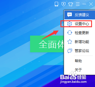 腾讯电脑管家自保护模式设置步骤