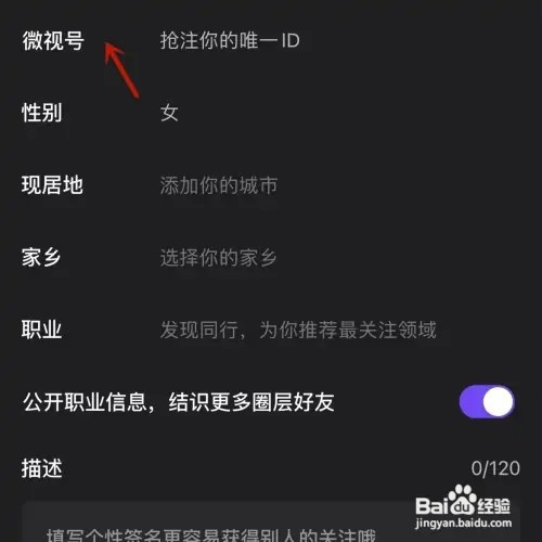 微视的微视号如何设置