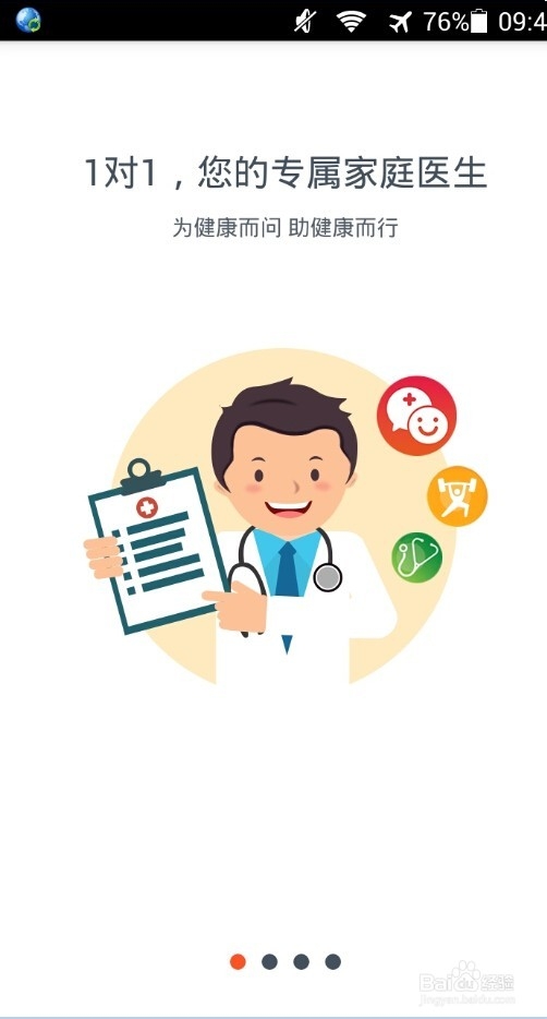 如何利用平安人寿app免费获得三甲医院医生咨询