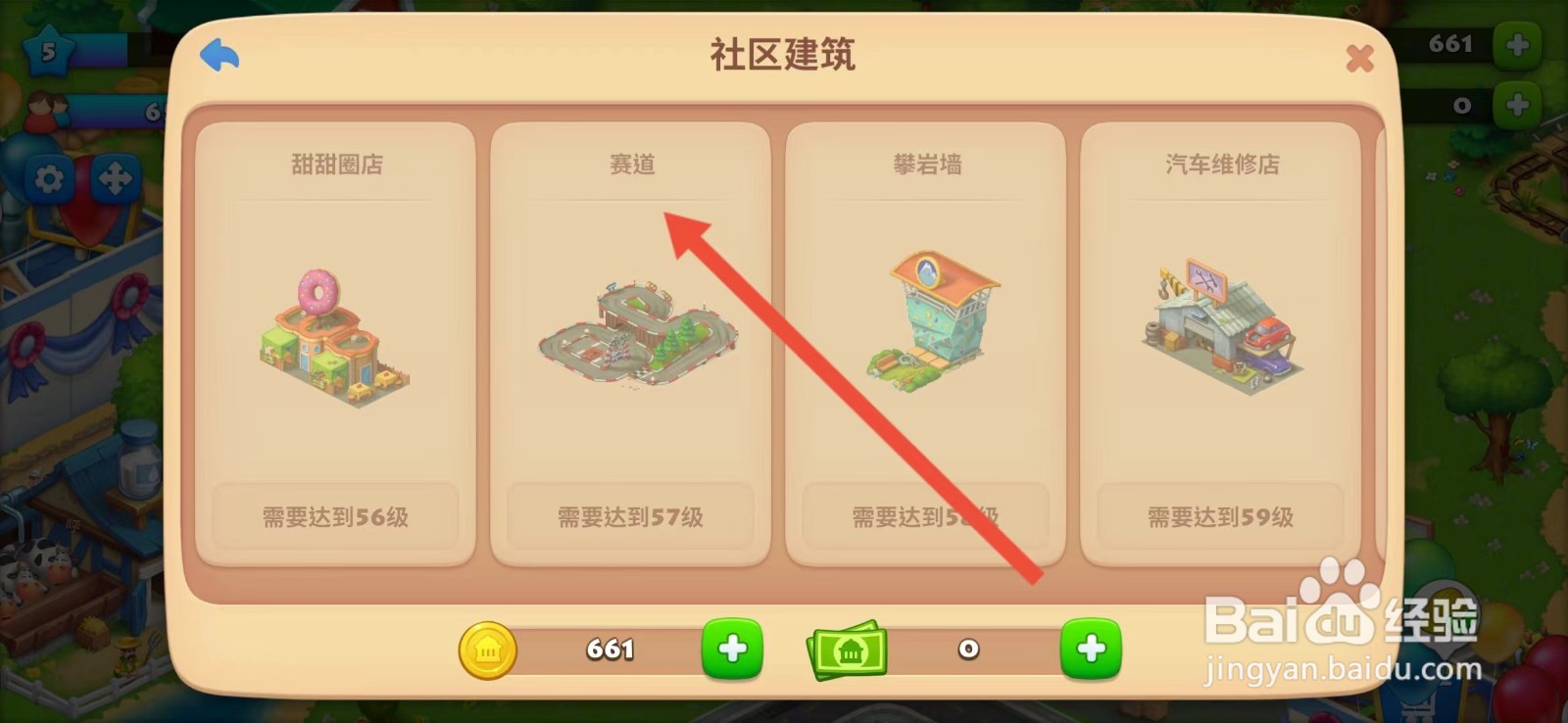 梦想城镇怎么查看【赛道】