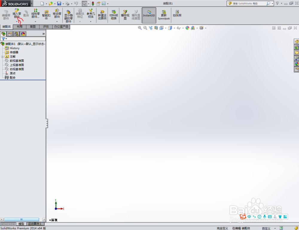SolidWorks 2014 新手入门（精华！！）