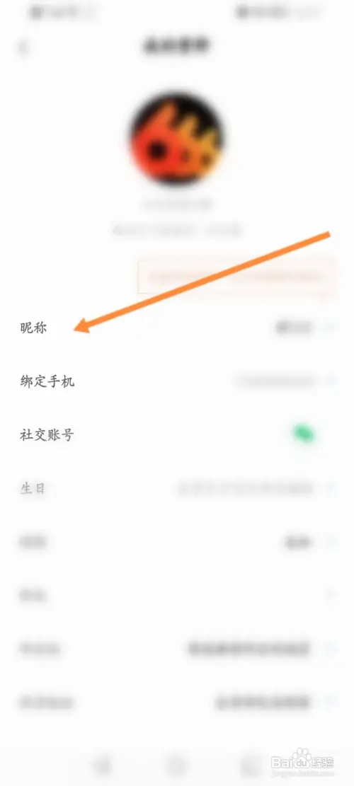 新周刊软件如何修改昵称