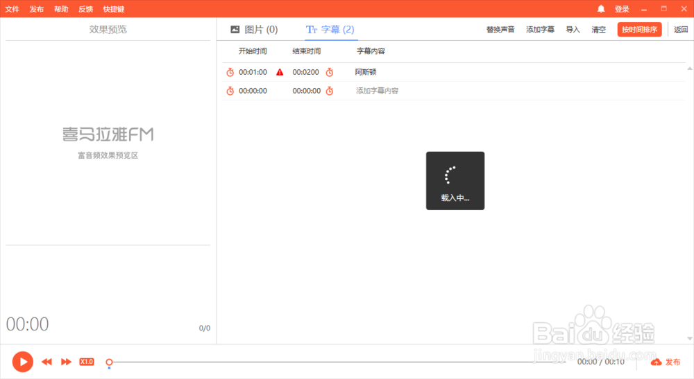 喜马拉雅富音频制作工具如何使用?