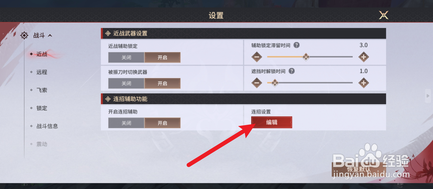 永劫无间怎么设置连招