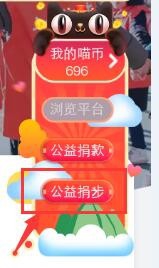 阿里巴巴“3小时公益”的公益捐步怎样参加