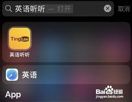 英语听听APP如何调整语速