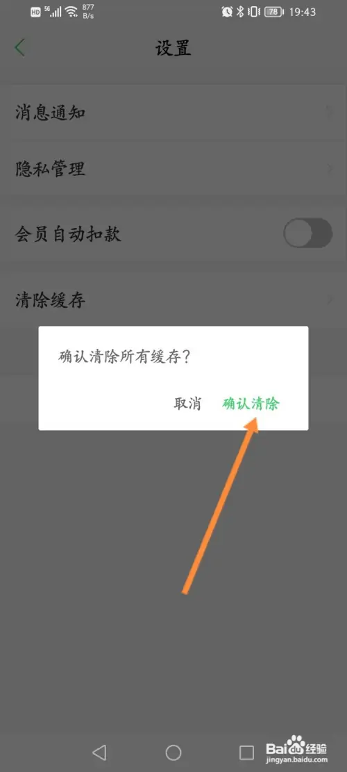 春雨医生软件怎样清除缓存