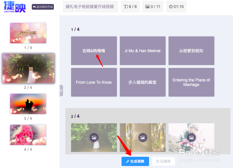 使用捷映视频制作网站制作一个浪漫婚礼开场视频