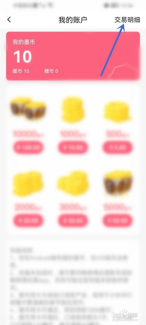 微博动漫app墨币记录在哪里查询