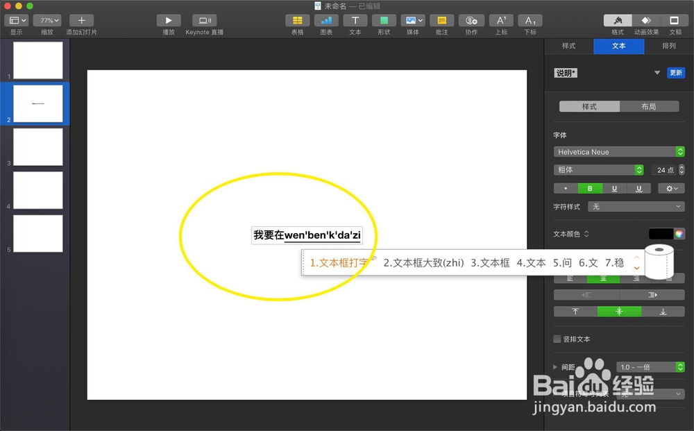 keynote怎么在文本里打字