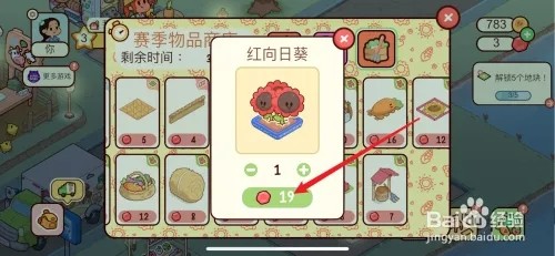 我亲爱的农场如何获得红向日葵