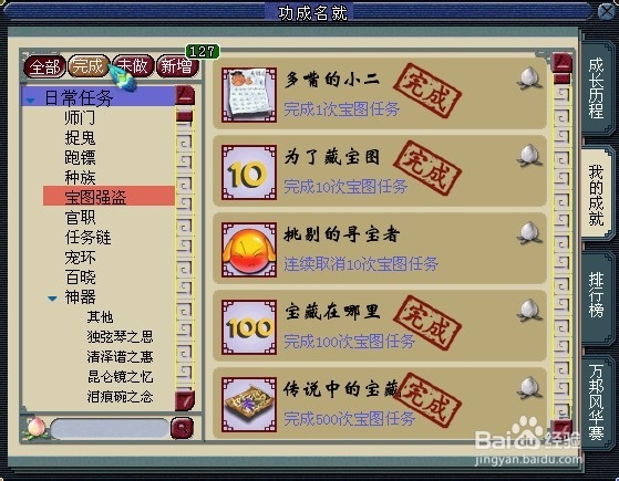 梦幻西游2成就点攻略