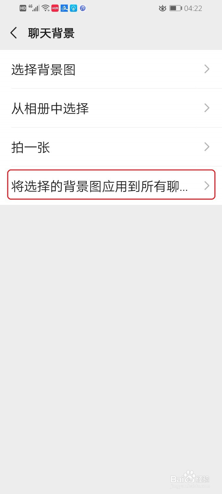 微信聊天背景修改后怎么恢复默认设置？