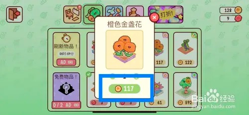 我亲爱的农场橙色金盏花购买攻略