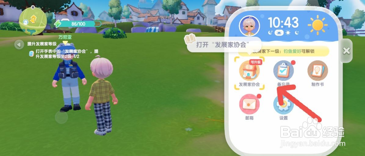 心动小镇发展家协会等级如何提升