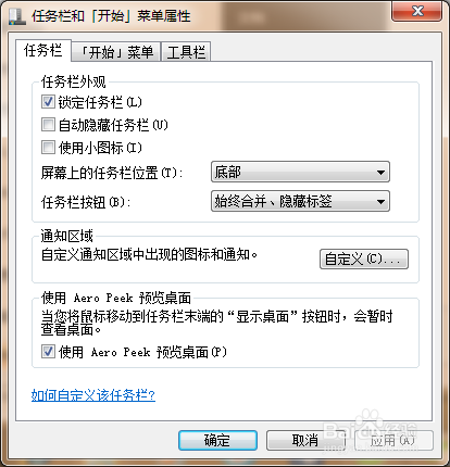 Windows 7如何将任务栏固定到屏幕左侧