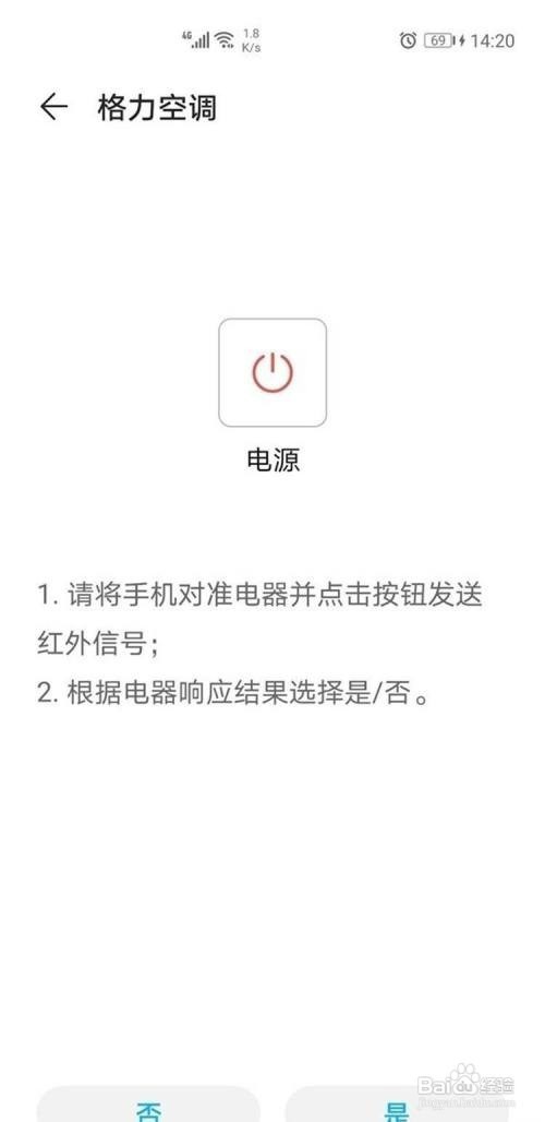 华为手机遥控空调教程