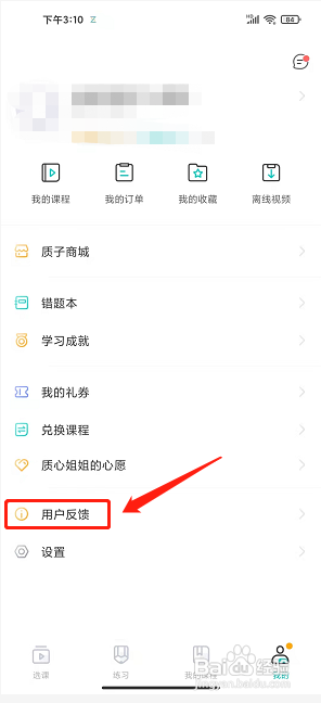 质心在线app怎么提交用户反馈