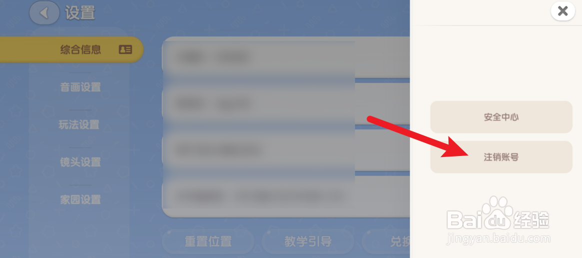 心动小镇怎么注销账号