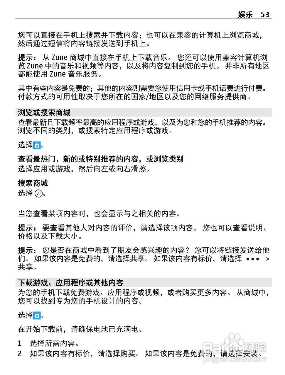 诺基亚710手机使用说明书:[6]