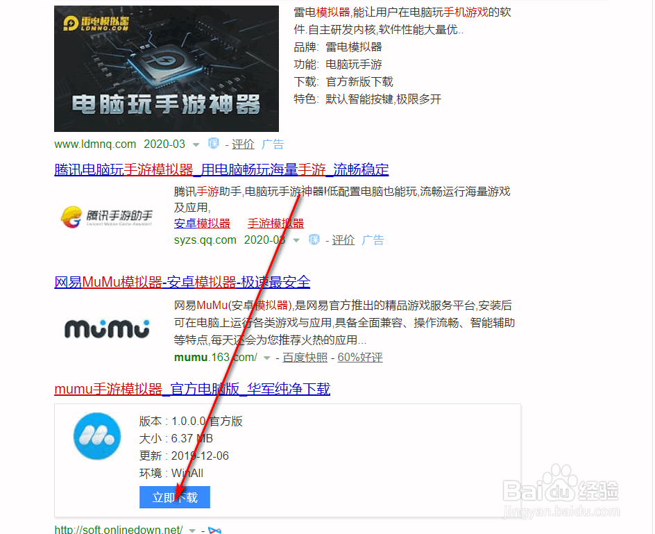 如何使用电脑玩手游
